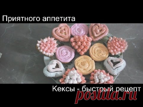 Простой рецепт Кексов. Шоколадные кексы и кексы с начинкой.Как приготовить кексы!