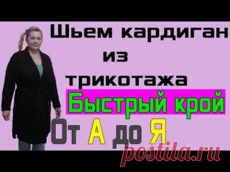 Шьем кардиган с цельнокроеным рукавом из трикотажа "ТРАВКА"