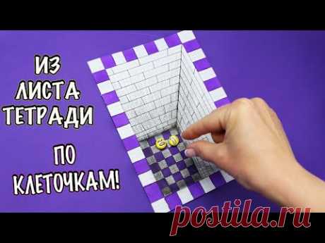 Потрясающий 3d Рисунок ПО КЛЕТОЧКАМ на листе тетради!