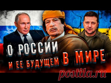 ПРОРОЧЕСТВО КАДДАФИ! Почему для России и мира всё только начинается? | (English subs)