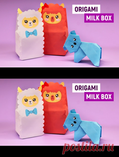 ❤️DIY Оригами КОРОБОЧКА МОЛОКА / Как сделать коробочку из бумаги / Origami paper milk box - YouTube