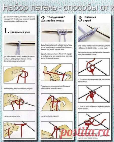 Вязание: несколько способов набора петель