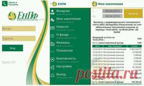 Казахстанцы могут проверить свои накопления через мобильное приложение ЕНПФ - Новости Общества - Новости Mail.Ru