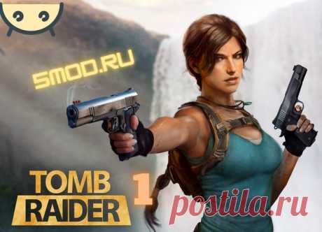 Tomb Raider I для андроида Головокружительные приключения Лары Крофт в мобильной игре: Tomb Raider I для AndroidПогружение в мир истории и приключенийИгра Tomb Raider I, выпущенная для Android, предлагает поклонникам серии возможность пережить захватывающие приключения Лары Крофт в любое время и в любом месте. Этот