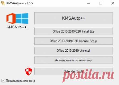 KMSAuto++ 1.5.5 Portable - Активаторы 2019 скачать