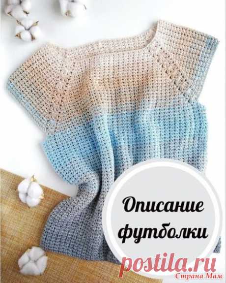 Топ(футболка) регланом сверху. Автор: @lagunova_knit Связана из пряжи Yarnart Flowers (1000 м, 250 гр.). Крючок №3.  Образец 10 х 10 см узором галочки= 20п х 14р.  Ширина футболки 43см, длина 53 см.