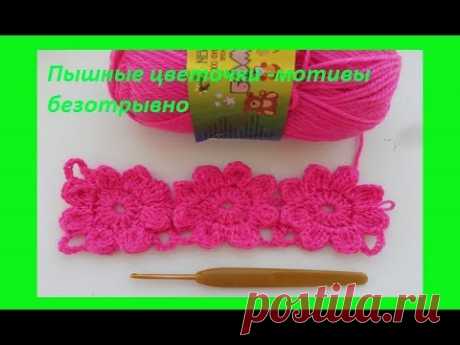 Пышные цветочки мотивами безотрывно.Crochet flowers motifs (узор #111)