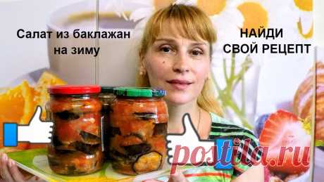 Баклажаны на зиму вкусный простой рецепт заготовки салата Салат из баклажанов на зиму вкусный простой рецепт заготовки. Ингредиенты на рецепт салата из баклажан на зиму: Баклажаны 2 кг. Помидоры (Томаты) 0,5 кг. Лук...