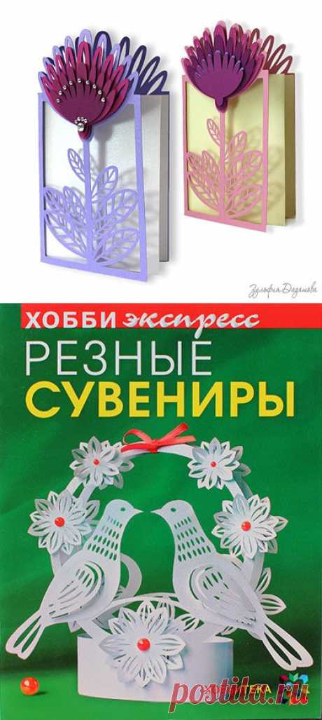 Схемы Зульфии Дадашовой: резная открытка &quot;Цветок&quot; | КАРТОНКИНО.ru