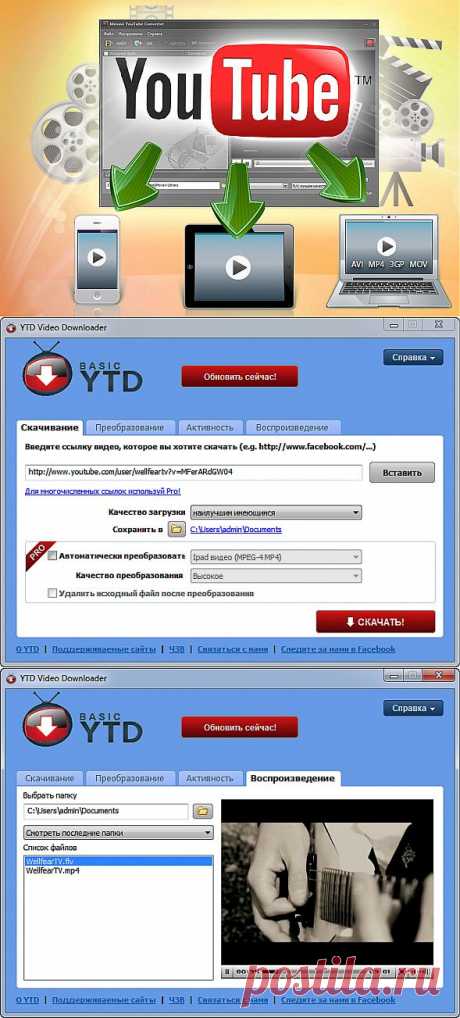 Как скачать видео с YouTube – 3 бесплатных программы..