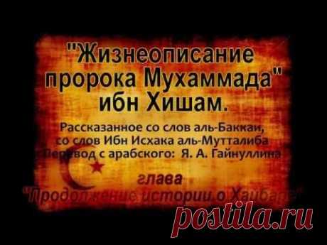 ИСЛАМ. ПРАВДА о пророке Мухаммаде! 5.1. - YouTube