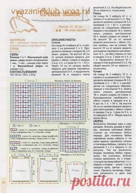 Джемпер - Для детей до 3 лет - Каталог файлов - Вязание для детей