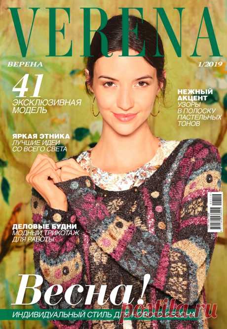 Verena №1 2019 Россия.