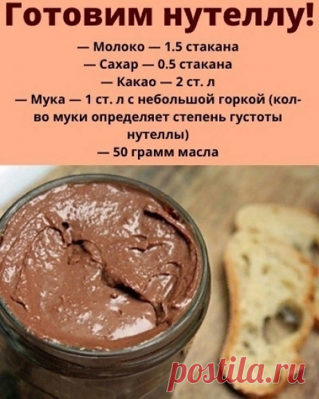 5 стакана молока, сахар, какао и муку смешиваем сразу до однородной консистенции, отставляем пока в сторону. Оставшийся стакан молока наливаем в миску и доводим до кипения; как закипит, сбавляем огонь до медленного, выливаем нашу полученную раннее шоколадную смесь в молоко. Помешиваем и дожидаемся загустения. Как загустеет, то выключаем, добавляем масло. Всё!
Как видите, ингридиенты доступны, да и приготовить его 30 минут по времени