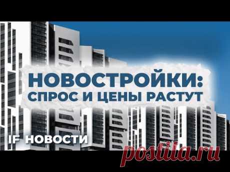 Цены на квартиры растут, квалы контролируют Мосбиржу, россияне не верят экономистам / Новости