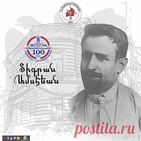 100 տարի առաջ...🇦🇲️
Տիգրան Ամսէեան (Ծամհուր. Ֆէրիտ-Ճէմիլ) Ծնած՝ Սղերդ: 1904ին՝ շրջանաւարտ Կարնոյ Սանասարեան վարժարանէն, ապա՝ ուսուցիչ: Հ.Յ.Դ. գործիչ, խմբագիր: 1915ին, Եղեռնին, կ'աքսորուի Գոնիա, ուրկէ կը յաջողի փախուստ տալ, շնորհիւ զուեերիացի Լէօյթէնէկըրի: Զինադադարին կ'անցնի Հայաստան: 1919ին, կը մասնակցի Հ.Յ.Դ. Թ. Ընդհանուր Ժողովին: Կ'ընտրուի անկախ Հայաստանի խորհրդարանի անդամ: 1921 թուականի Փետրուար 18ի ապստամբութեան օրը, կը սպանուի երիտասարդ տարիքին, բոլշեւիկներու կողմէ,