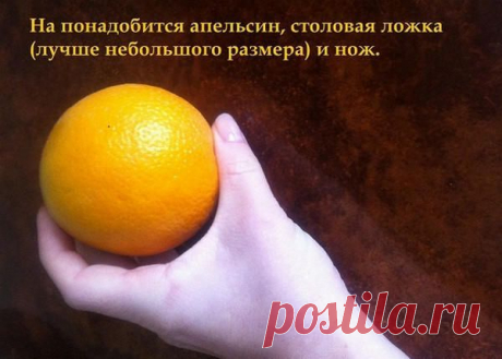 Как очистить апельсин легко и быстро