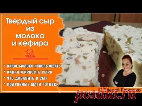 👍 НЕ ПОКУПАЙТЕ СЫР В МАГАЗИНЕ! Сделайте твердый сыр из МОЛОКА и КЕФИРА в домашних условиях