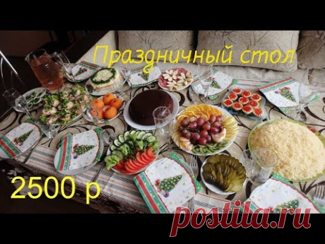 Праздничный новогодний  стол 2019 за 2500 р. Готовлю 8 блюд. Салаты, закуски, горячее