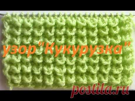 Узор Кукурузка, Ежики, Узелки спицами, Чешуйки.Knitting. Pattern "Hedgehogs," "Knots... — Яндекс.Видео