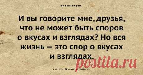 30 самых известных цитат Ницше, которые раскроют вам всю мудрость философа