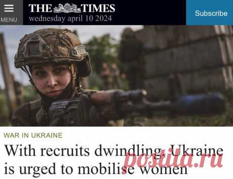 «Поскольку призывников становится все меньше, Украине настоятельно рекомендуется мобилизовать женщин»: