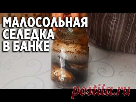 ВСЕГДА ПОЛУЧАЕТСЯ ВКУСНАЯ МАЛОСОЛЬНАЯ СЕЛЕДКА ПРЯНАЯ ПРОСТОЙ РЕЦЕПТ СЪЕДАЕМ СРАЗУ@obovsemsmarusya