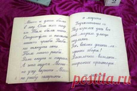 Тетрадь первоклассника 70-х годов. Это вам не по экрану тыкать!