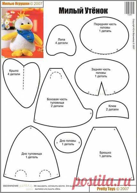 Выкройки утят / Разнообразные игрушки ручной работы / PassionForum - мастер-классы по рукоделию