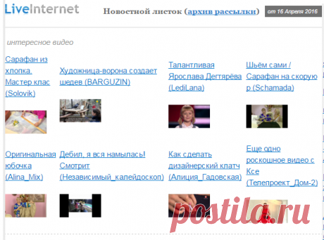 Новостной листок: Самое популярное на LiveInternet за сутки. - lug-svyatograd@mail.ru - Почта Mail.Ru