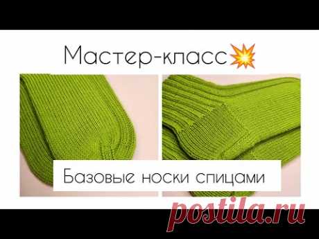 Сколько набирать петель при вязании супервош? Мастер-класс на базовые носки