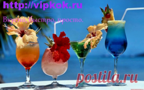 Алкогольные коктейли – Шипучее Баккарди и Кнут. | САЙТ СТАРОГО КОКА