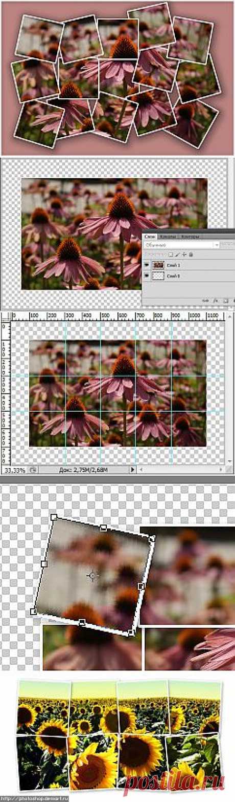 Фотомонтаж - режем картинки на кусочки, спецэффект..