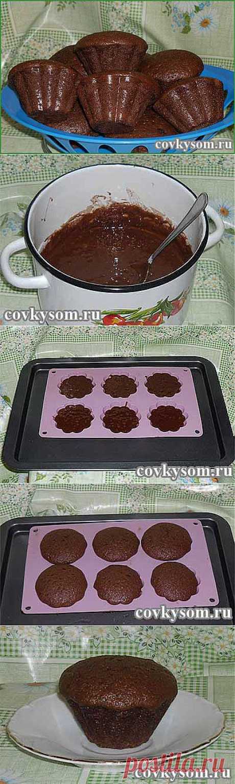 Шоколадные кексы в силиконовых формочках | Со вкусом