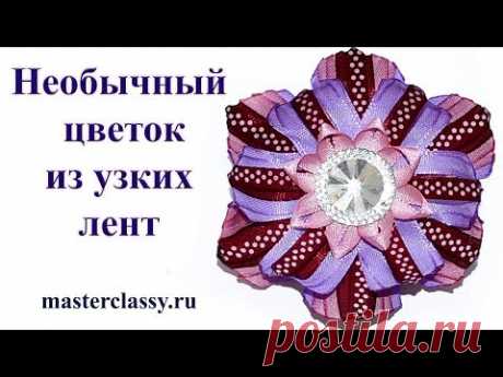 Украшения из лент. Необычный цветок своими руками. Как сделать цветок из лент? Видео урок