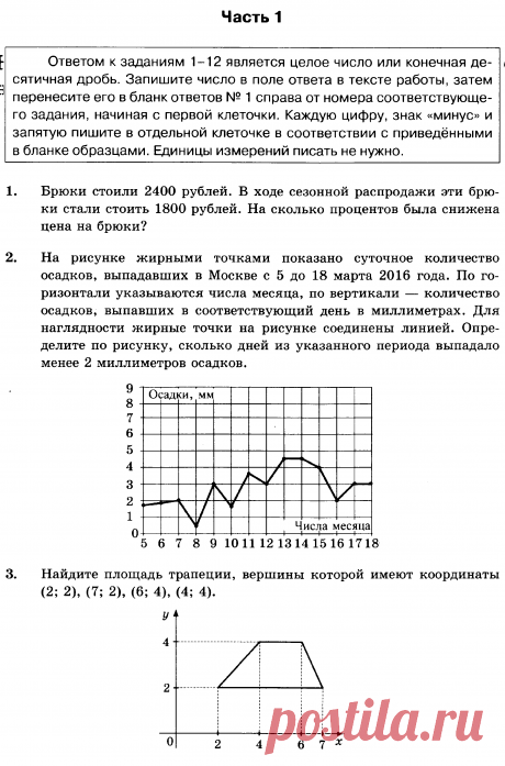 Пробный ЕГЭ по математике 10 класс 1 полугодие