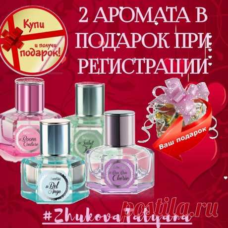 #Представьте! Вы #купили в #магазине 🛍🛒 #порошок, #средство для #мытья #посуды, #бальзам для волос, #шампунь и ещё что-нибудь нужное в дом! Подходите на #кассу заплатить за #товар, а вам делают #скидку 20% + #разрешают #выбрать #парфюм на свой вкус в #подарок 🎁?! Хотите так? Тогда приходите в #интернет #магазин #фаберлик! #ссылка в описании профиля! Я свяжусь с вами и расскажу все подробности, #предложение #действительно до 21 января #2018
#ZhukovaTatyana