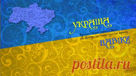 Виховна година "День Захисника України" (10 клас) Виховна година
День Захисника України
МЕТА:
Виховна година "День Захисника України". Сценарії до 14 жовтня – День захисника України, козацтва та тисячолітніх християнських традицій  - формувати уявлення учнів про обов’язок, мужність, героїзм;  - викликати почуття захоплення і гордості подвига