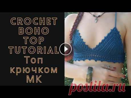 Boho love топ крючком МК #Crochet top tutorial #Crop stile

пасхальный заяц крючком