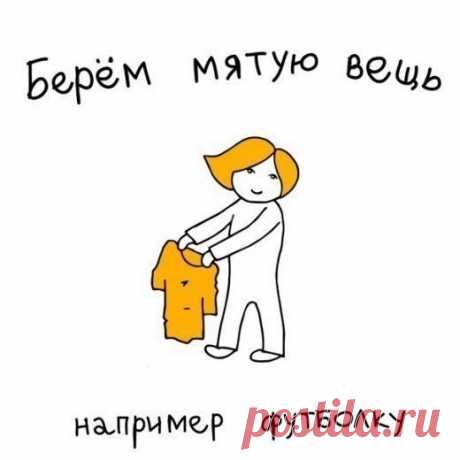 Забудь про утюг! Этот лайфхак поможет тебе погладить одежду и без него… 
Утюг уже давно перестал быть роскошью. Он есть в каждом доме, ежедневная глажка вещей стала традицией. Существует множество советов по поводу того, как правильно гладить одежду. Но что же делать, есл…