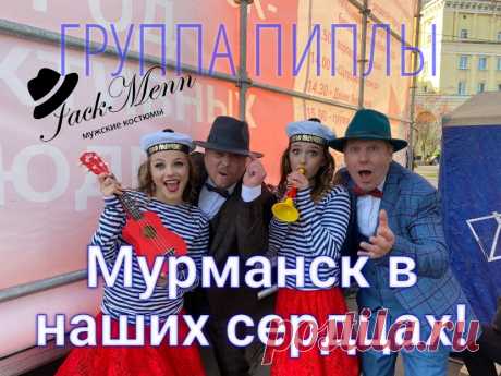 мурманске на день города 3 октября фото группы пиплы: 1 тыс изображений найдено в Яндекс.Картинках