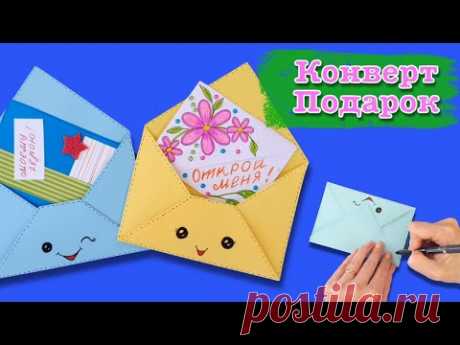 Как сделать конверт из бумаги. Открытка Сюрприз своими руками. origami paper postcard