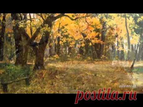 Вадим Козин-Осень-"Осень, прозрачное утро"...