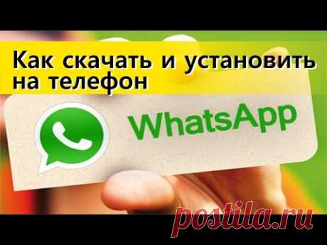 Whatsapp. Как скачать, установить и настроить на телефон