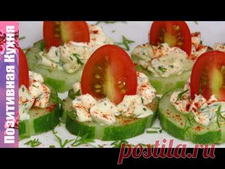 ЭФФЕКТНАЯ ОВОЩНАЯ ЗАКУСКА К НОВОГОДНЕМУ СТОЛУ ВКУСНО И ПРОСТО!!! | EASY CUCUMBER APPETIZERS