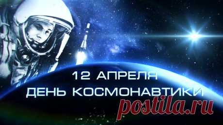 12 апреля – День космонавтики – Официальный портал МО Лахта-Ольгино
