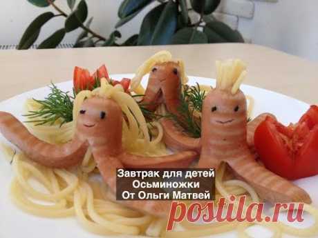 Завтрак для Детей "Осьминожки" Breakfast for Chidlren