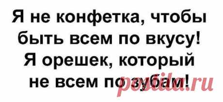 Не будите во мне стерву. Она, бедняжка, и так не высыпается.