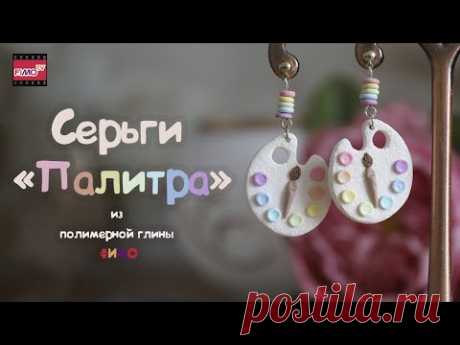 Мастер-класс: Серьги-палитры из полимерной глины FIMO/polymer clay tutorial