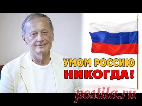 Умом Россию никогда! Концерт Михаила Задорнова 2017